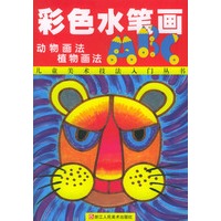 彩色水笔画ABC：动物画法植物画法——儿童美术技法入门丛书