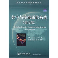 数字与模拟通信系统（第七版）