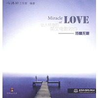 让人怀念的英文电影对白 浓情无限(含光盘)