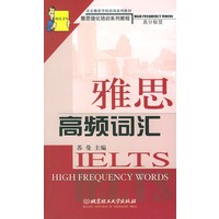 雅思高频词汇