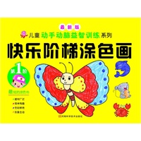 快乐阶梯涂色画 第1阶