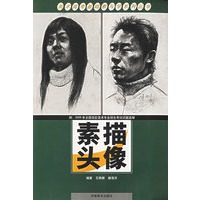 素描头像/美术高考基础教与学系列丛书