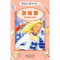 灰姑娘