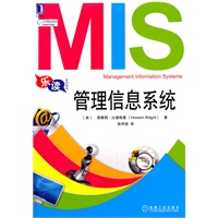 管理信息系统（乐读系列教材）