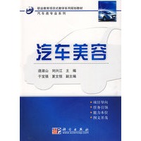 汽车美容