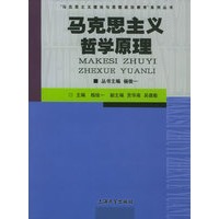 马克思主义哲学原理