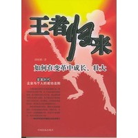 王者归来