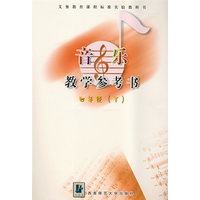 音乐教学参考书：四年级（下）（附光盘）
