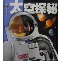 太空探秘-探秘百科