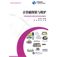 计算机组装与维护