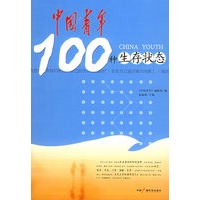 《中国青年》100种生存状态