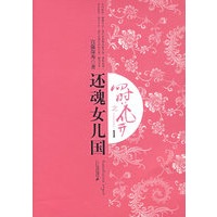 四时花开之还魂女儿国1