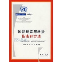 国际搜索与求援指南和方法