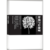 柑橘与柠檬啊(畅销百万的英国桂冠作家经典,再现田园如梦的平静年代,双语插图,赠书签、卡片)