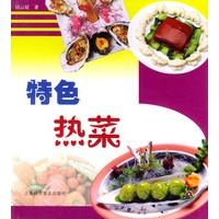 特色热菜
