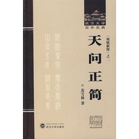 天问正简