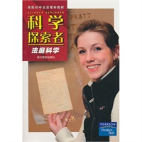 科学探索者:法庭科学