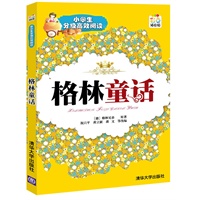 格林童话（小学生分级高效阅读）