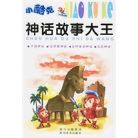 小酷克神话故事大王（注音版）