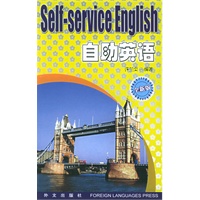 自助英语（全新版）