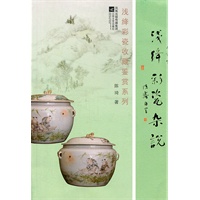 浅绛彩瓷杂说