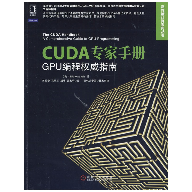 《CUDA专家手册:GPU编程权威指南(英伟达公