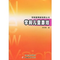 学前儿童游戏——学前教育新视野丛书