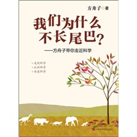我们为什么不长尾巴