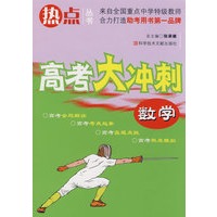 数学：高考大冲刺