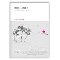 奥丽芙·基特里奇（美国文学最高荣誉普利策小说奖，《大方》创刊号口碑佳作《药店》全本！）