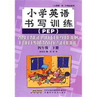 小学英语书写训练 四年级下册 人教PEP版