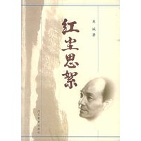 红尘思絮