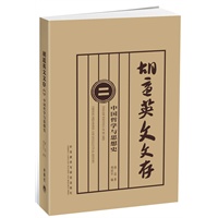 胡适英文文存(2)(中国哲学与思想史)——林语堂眼中比中文还漂亮的英文，胡适英文文稿，首度向大陆读者呈现