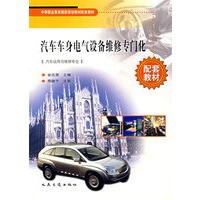 汽车车身电气设备维修专门化