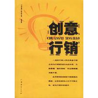 创意行销
