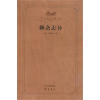 聊斋志异