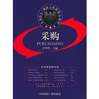 EMBA/MBA必修核心课程：采购