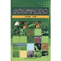现代农业实用技术