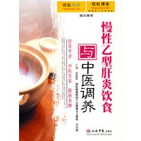 慢性乙型肝炎饮食与中医调养