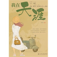 我在天涯