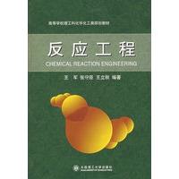 反应工程