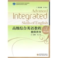 高级综合英语教程教师用书(3)(第2版)
