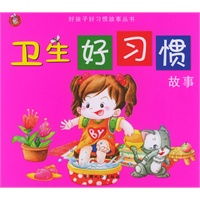 好孩子好习惯故事丛书（全6册）（彩绘注音版）