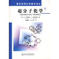超分子化学