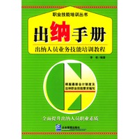出纳手册