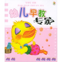 幼儿早教专家（注音版）