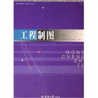工程制图（非机械类专业用）
