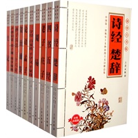中华国学典藏（全十册）