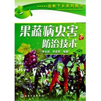 送教下乡系列图书--果蔬病虫害防治技术