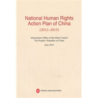 国家人权行动计划（2012-2015年）（英）
